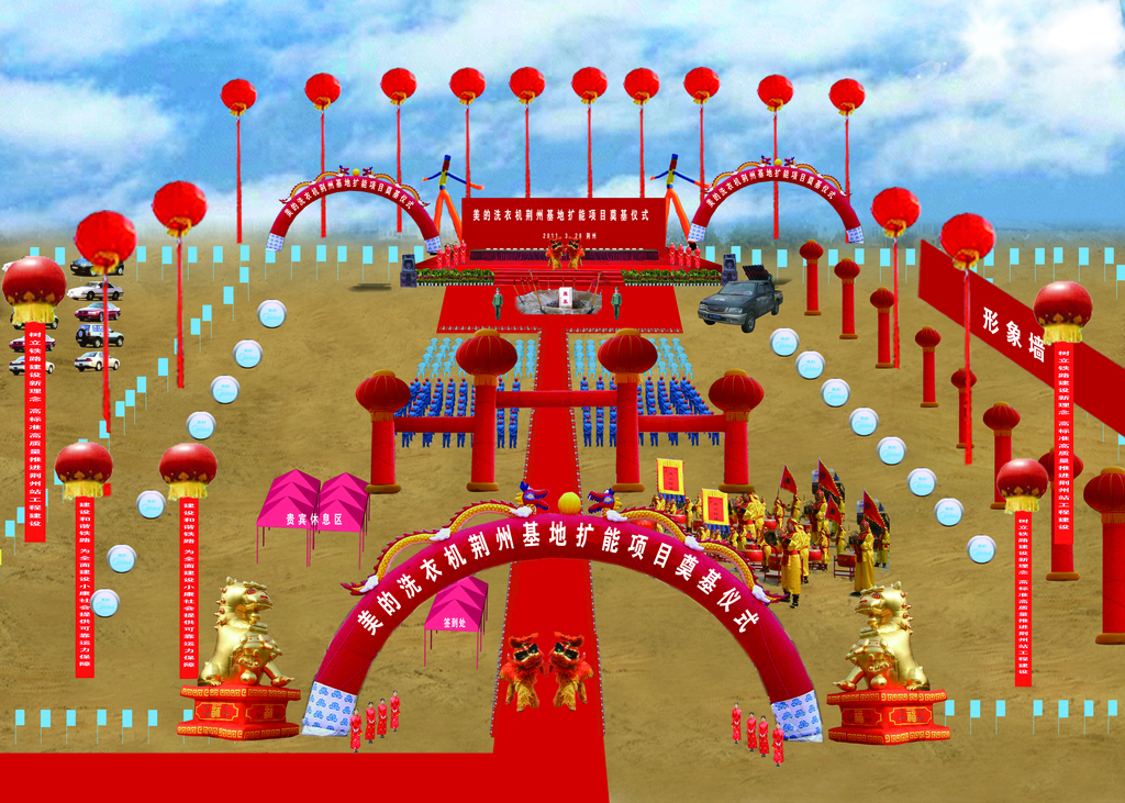 慶典活動現場效果